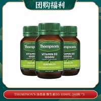 【03.21团购福利】THOMPSON'S 汤普森 维生素D3 1000IU 240粒 *3